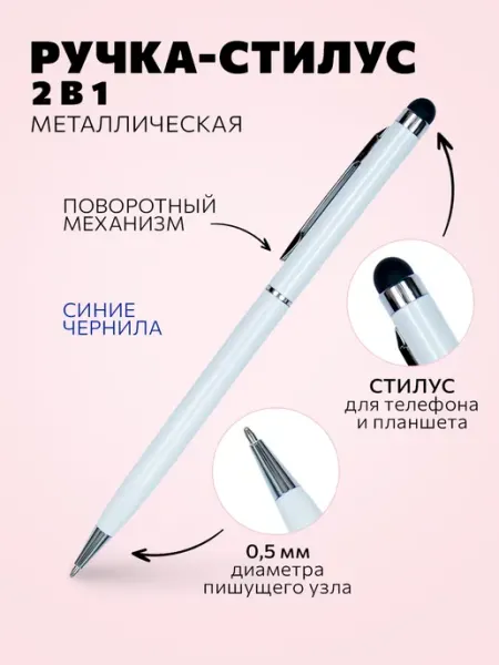 Ручка со стилусом для телефона и планшета детская школа