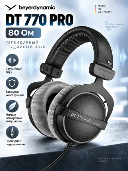 Наушники студийные DT770 PRO 80 Ohm，Серые амбушюры beyerdynamic