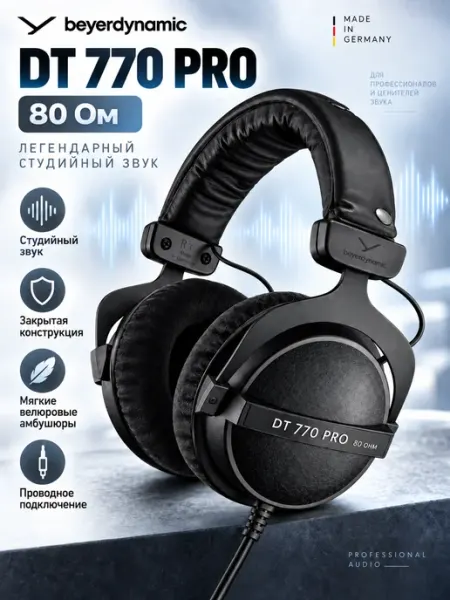 Наушники студийные DT770 PRO 80 Ohm， черный beyerdynamic