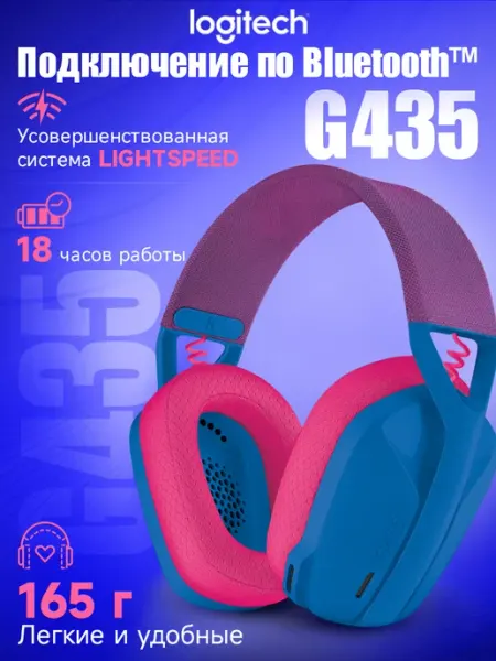 Беспроводная компьютерная гарнитура G435, Blue Raspberry LOGITECH