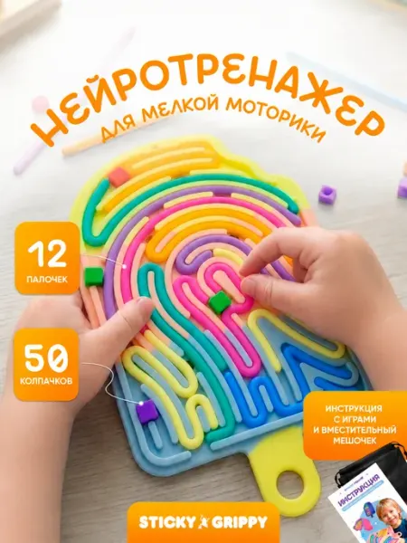 Настольная игра для детей нейротренажер для мелкой моторики STICKY GRIPPY