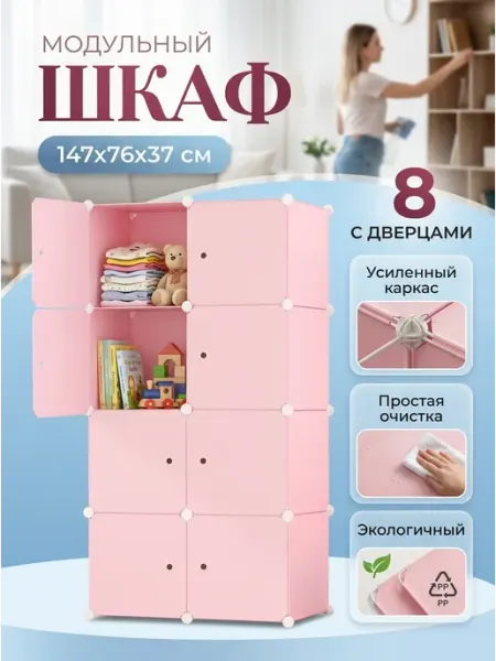 Шкаф модульный пластиковый 8 полок с дверцами Homemart
