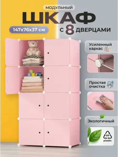 Шкаф для одежды модульный сборный пластиковый GOOD HOME