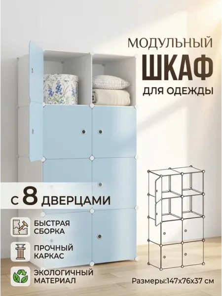 Шкаф пластиковый органайзер для вещей, 8 шт MebelPRO