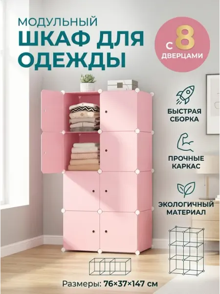 Стеллаж для одежды и игрушек модульный пластик TopHome
