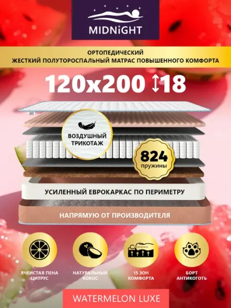 Матрас 120х200 ортопедический на кровать MIDNIGHT