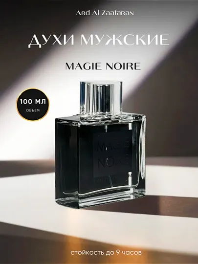 Духи Magie Noire Fragrance World, 100 мл