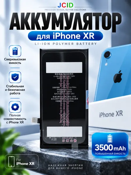 Аккумулятор JCID Li-ion Polymer для iPhone XR - Запчасти и ремонт