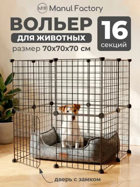Вольер для животных. Складная клетка с дверью для собак.16 с