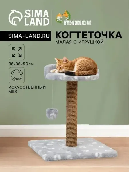 Стильная когтеточка с игрушкой для котов