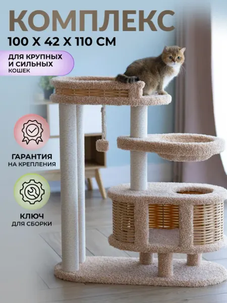 Игровой комплекс для кошек