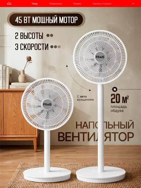Вентилятор охлаждения напольный Frais, поворотный с регулировкой высоты наклона для дома, в офис, белый Ами Мебель