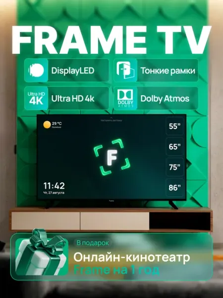 Телевизор Frame Smart LTV55-SA400