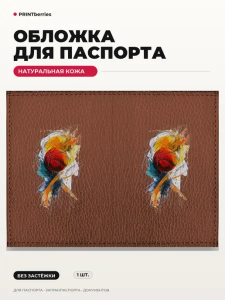 Обложка на паспорт кожаная баскетбол взрыв красок PRINTberries