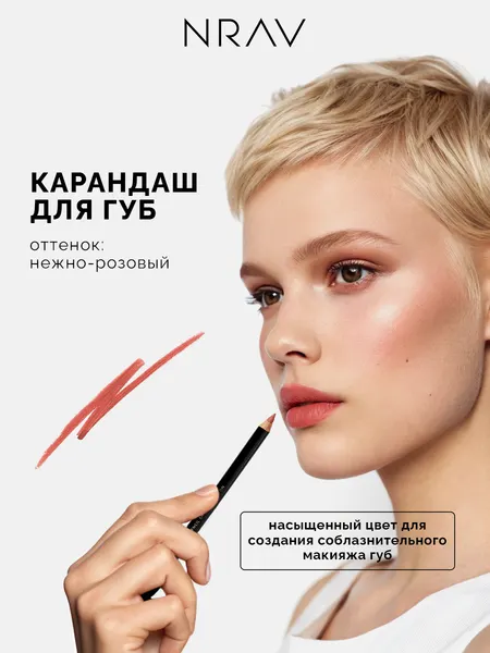 Карандаш для губ NRAV оттенок темно-фиолетовый, матовый финиш 1,5 г