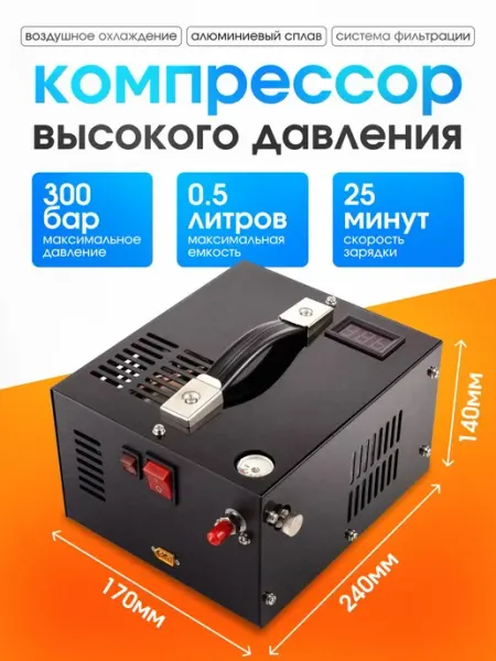 Компрессор высокого давления 300 бар для РСР (PCP) и