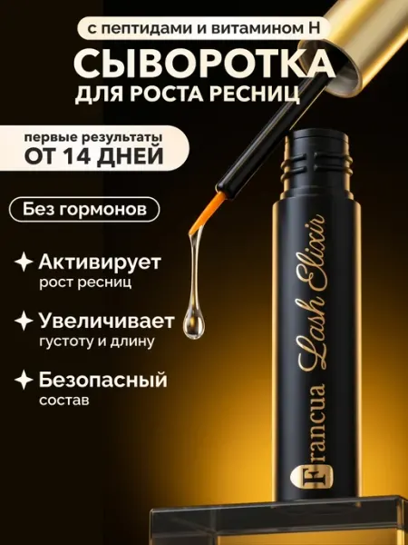Francua Сыворотка для роста ресниц и бровей