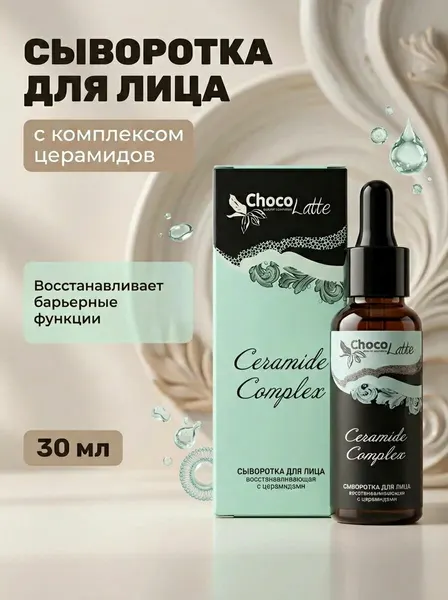 Сыворотка для лица Ceramide Complex восстанавливающая с церамидами 5% для тонкой сухой чувствительной кожи, 30 мл