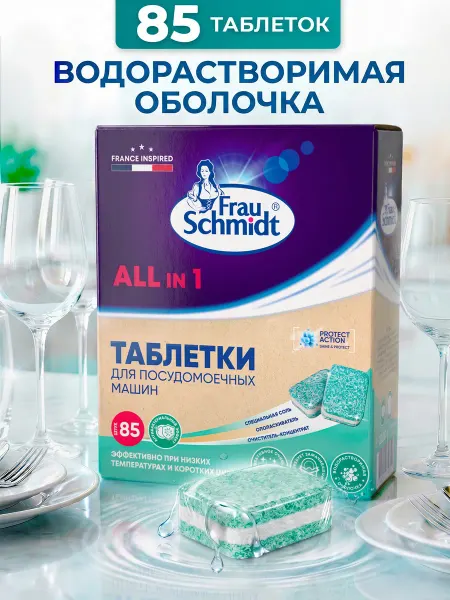 Frau Schmidt Таблетки для посудомоечной машины 85 шт средство для посуды