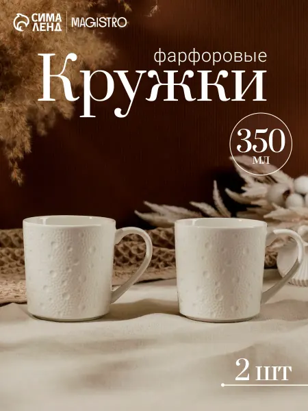 Сима-Ленд & Magistro Кружки для чая и кофе 2 шт «Fray» 350 мл подарочные