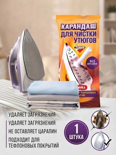 Карандаш для чистки утюгов Золушка, Россия, 30 гр