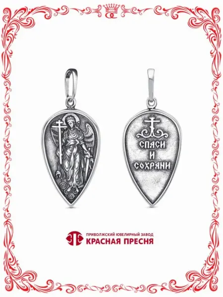 Каплевидная подвеска Ангел Хранитель бижутерия серебрение Красная Пресня