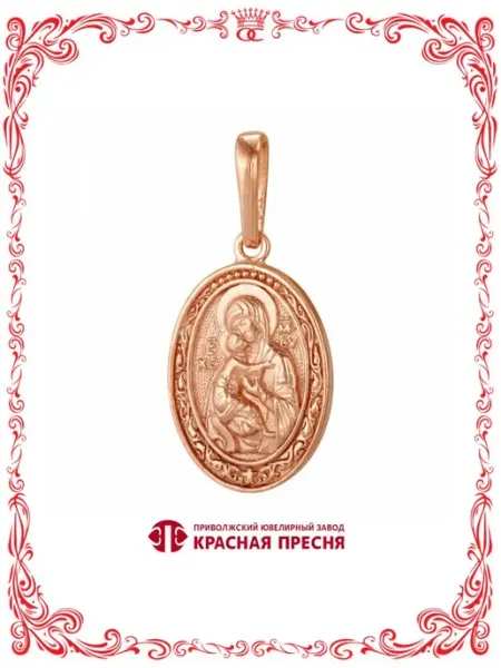 Бижутерия подвеска Владимирская Божья Матерь золочение Красная Пресня