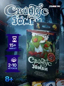 Настольная карточная игра Свинтус: Зомби