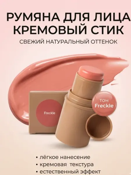 Румяна стик для лица rhode Freckle