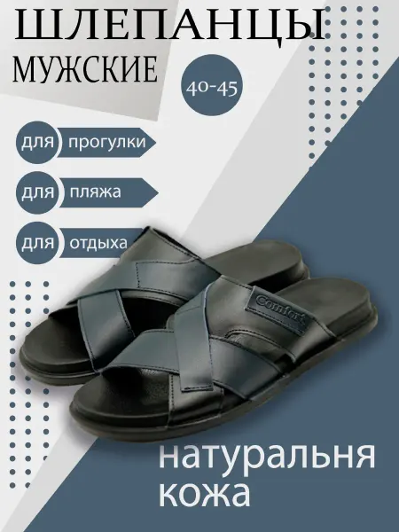 FREDMAN Шлепанцы кожаные пляжные летние
