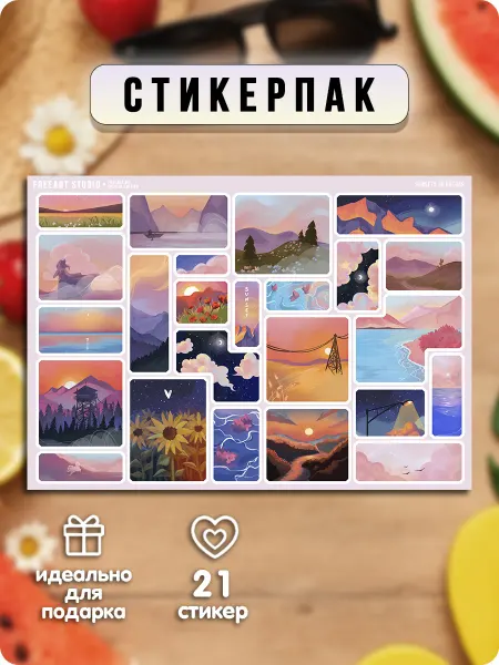 FreeArt studio Наклейки, стикеры - Романтика заката