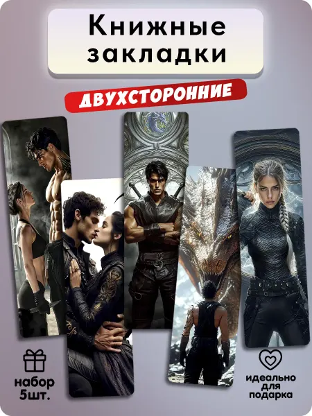 FreeArt studio Закладки для книг - Четвёртое крыло, Ониксовый шторм