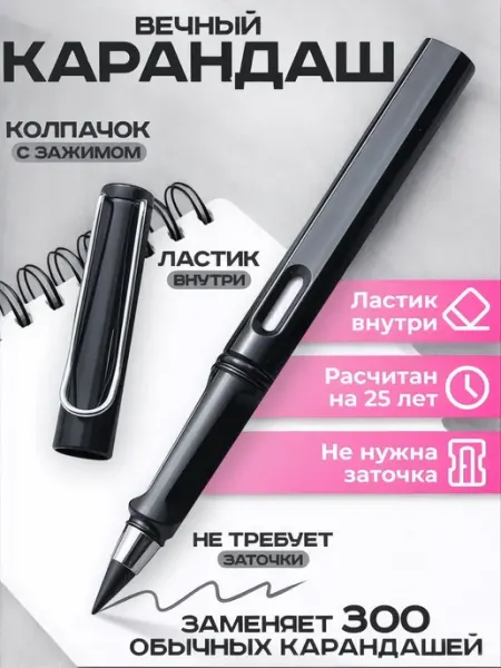 Карандаши вечные для рисования набор 1шт MissZAR