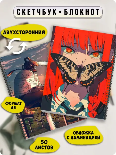 FreeArt studio Скетчбук блокнот А5 аниме "Человек-бензопила"