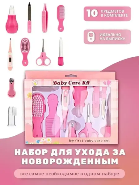 Набор для ухода за новорожденным Детская косметика helenshop