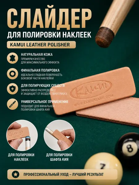 FreeZone Слайдер для полировки бильярдной наклейки