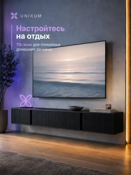 Тумба под телевизор настенная подвесная в гостиную 200 см UNIXUM