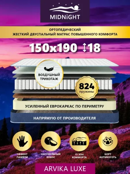 Матрас 150х190 на кровать пружинный ортопедический MIDNIGHT