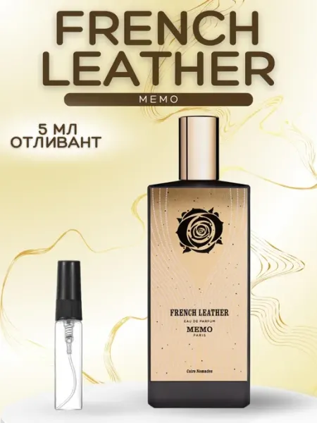 АРОООМИКС Духи Memo French Leather Французская кожа Мемо пробник