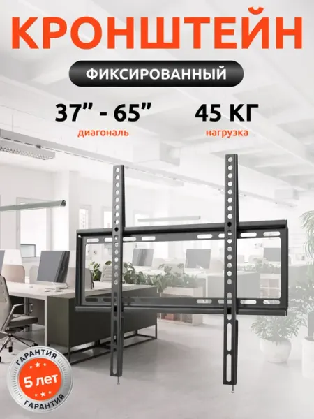 20992 Кронштейн для телевизора настенный 37" - 65" UniTeki