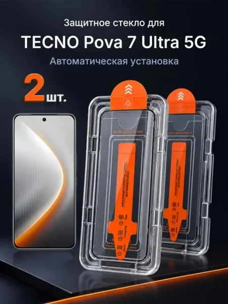 Защитное стекло на TECNO Pova 7 Ultra 5G 9H с рамкой 2 шт