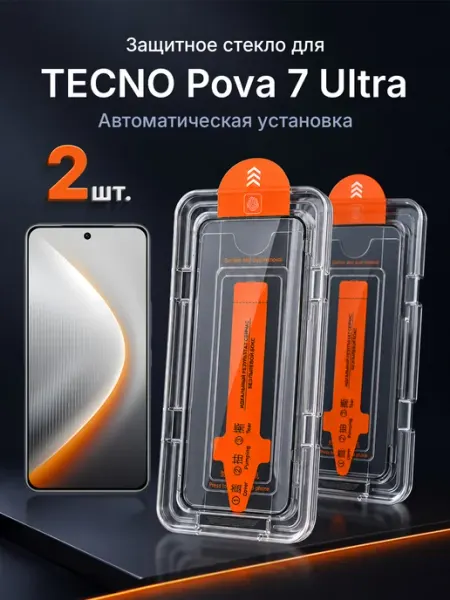 Защитное стекло на TECNO Pova 7 Ultra 9H с рамкой 2 шт