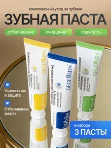 Зубная паста отбеливающая для чувствительных зубов
