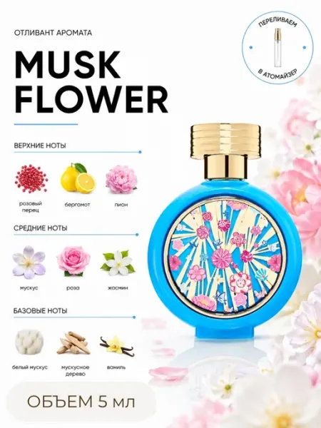 Musk Flower HFC Муск Фловер Хфс духи
