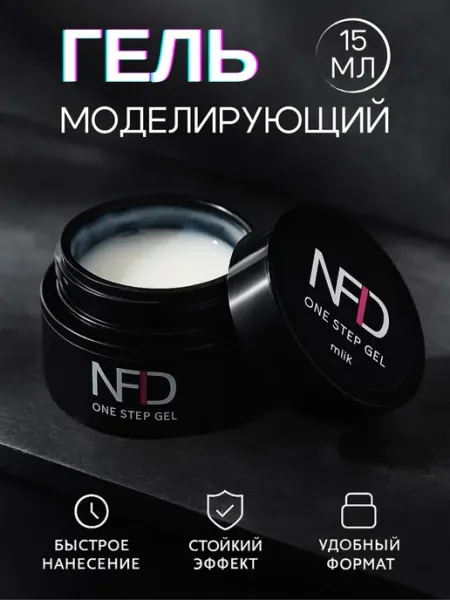 Гель для наращивания и моделирования ногтей молочный 15 мл NFD