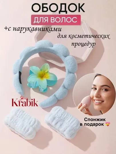 Ободок для умывания и макияжа с нарукавниками, подарочный набор для женщин и девушек - Аксессуары для волос