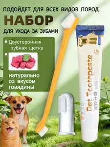 Зубная паста для собак и кошек с щеткой