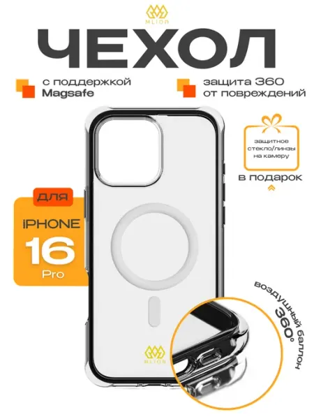 Чехол на айфон 16 Pro MagSafe противоударный силиконовый M-LION