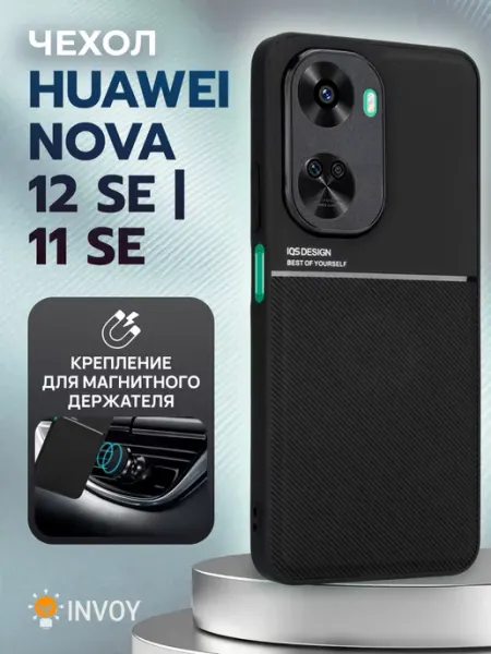 Чехол на Nova 12 SE 11 SE накладка Huawei