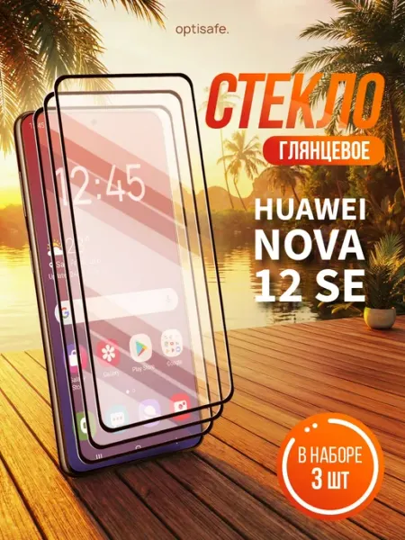 Защитное стекло Huawei Nova 12 SE optisafe.